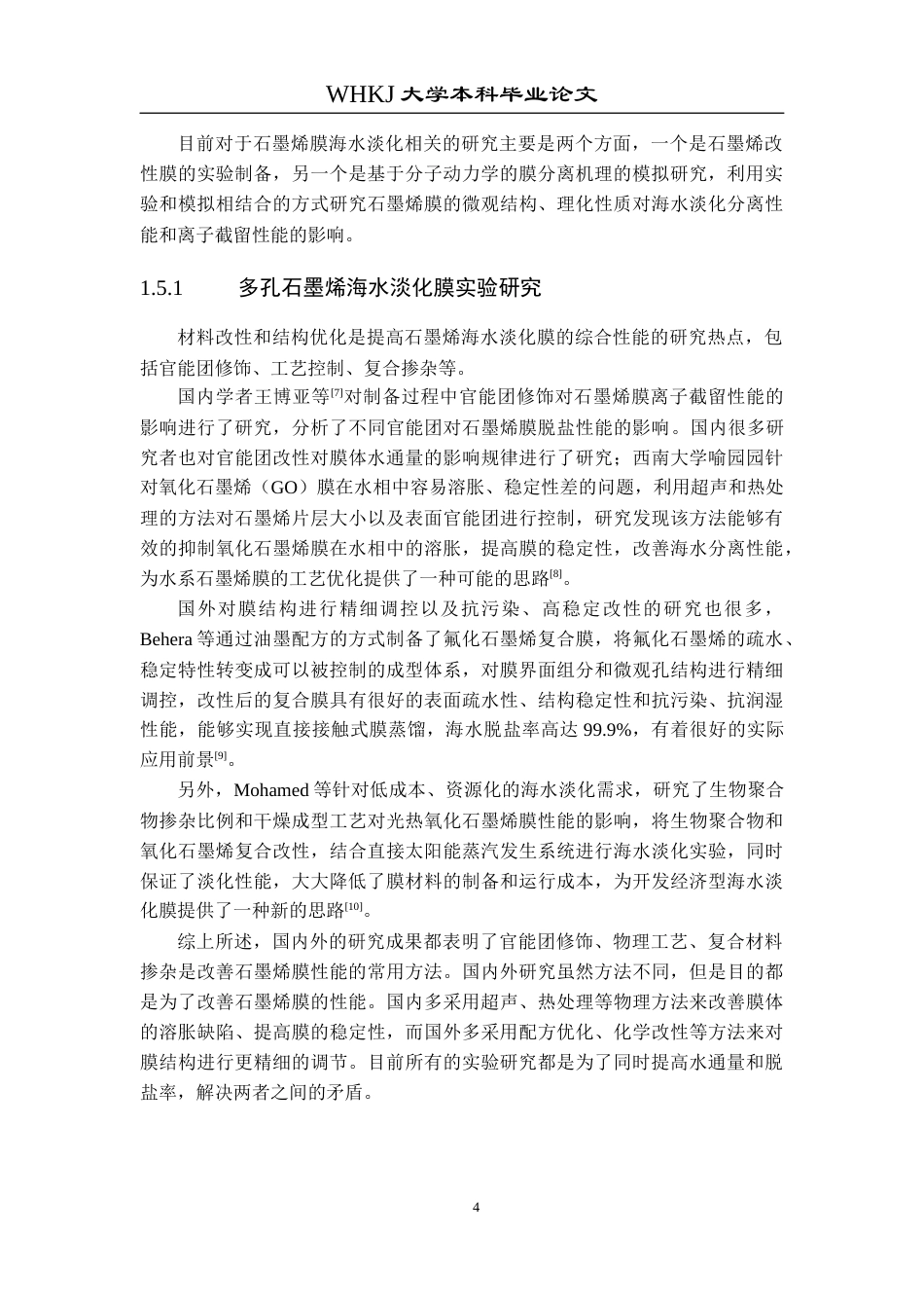 26年WP环境工程 多孔石墨烯膜海水淡化过程的分子模拟研究10.92-AI2.42全日(11988字).docx_第7页
