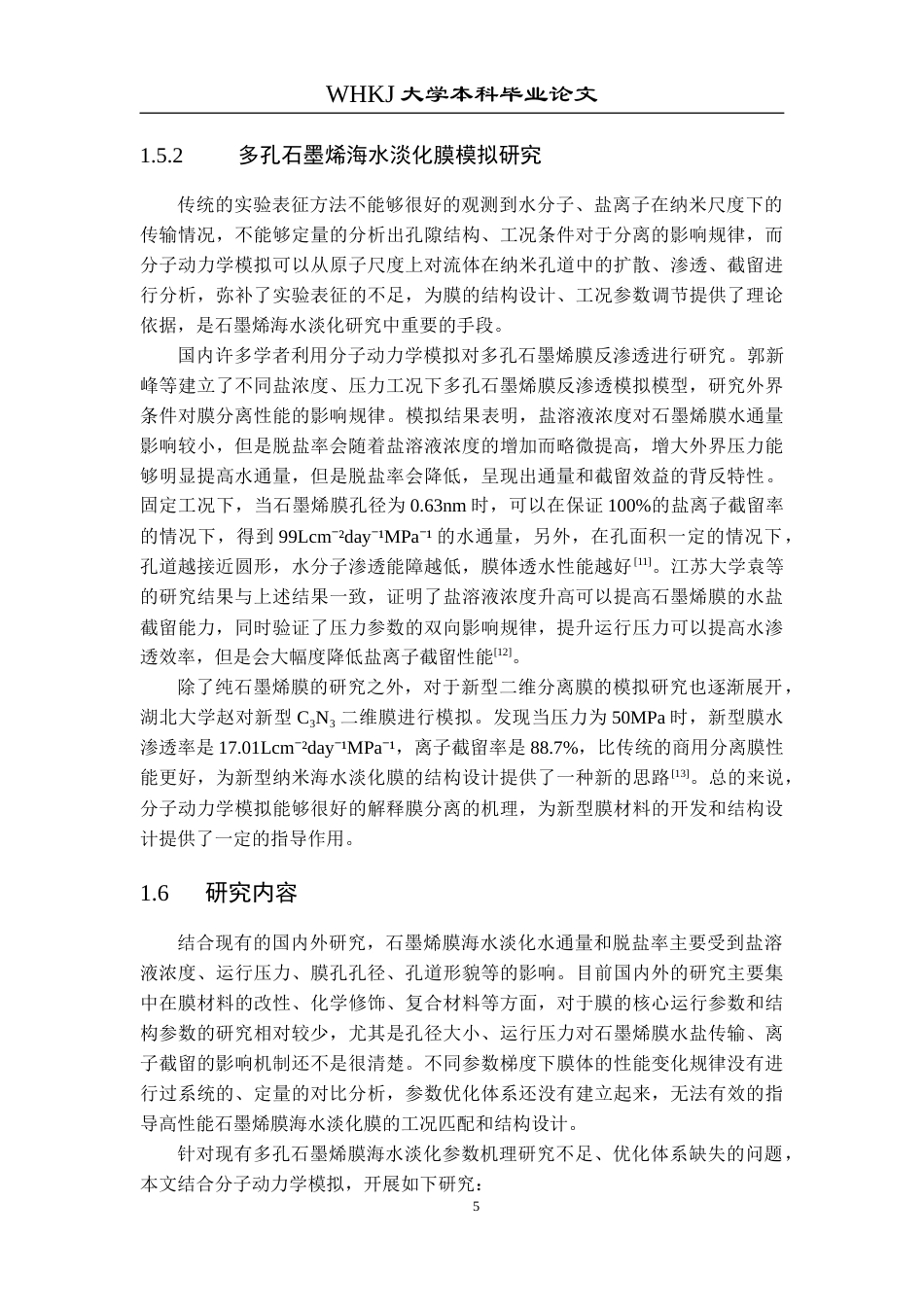 26年WP环境工程 多孔石墨烯膜海水淡化过程的分子模拟研究10.92-AI2.42全日(11988字).docx_第8页