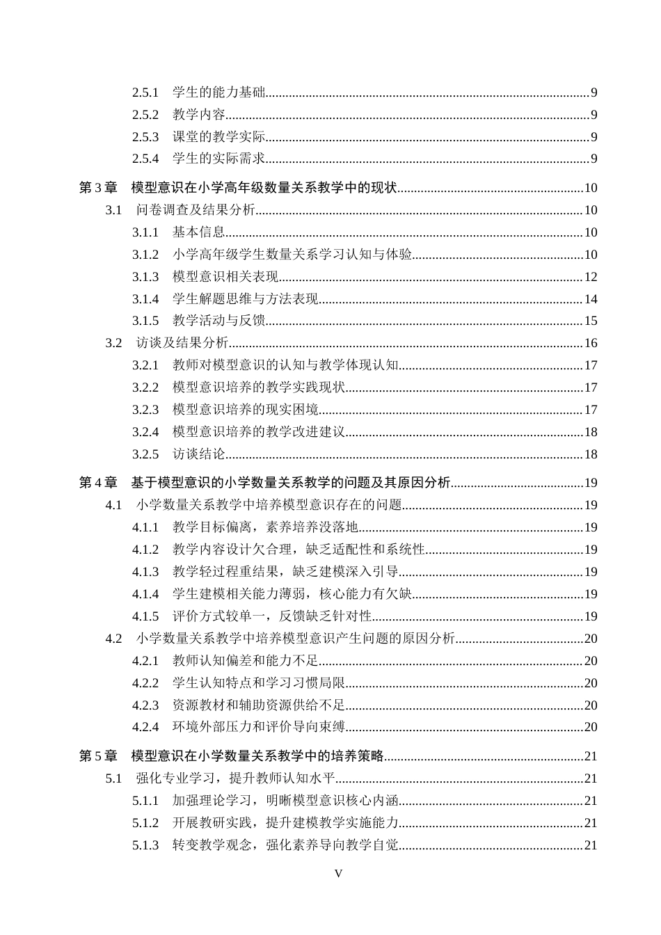 26年WP小学教育 模型意识在小学高年级数量关系教学中的策略研究5.74-AI13.66全日制(27063字).docx_第5页