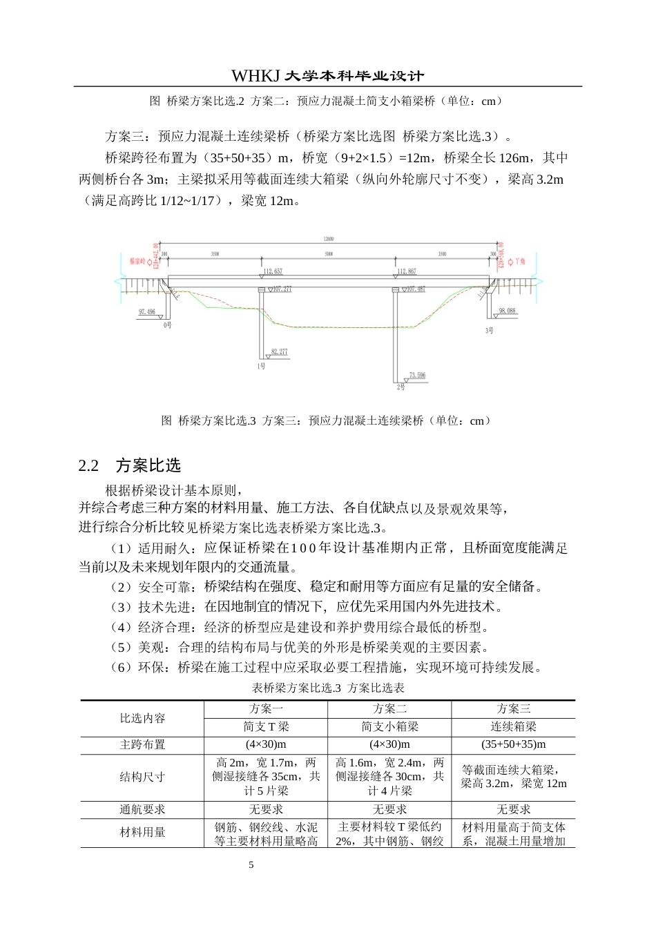 26年WP土木工程 S354省道江陵沙岗大桥施工图设计11.38-AI12.95_1全日(29181字).docx_第10页