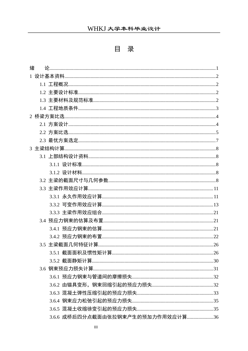 26年WP土木工程 S354省道江陵沙岗大桥施工图设计11.38-AI12.95_1全日(29181字).docx_第3页