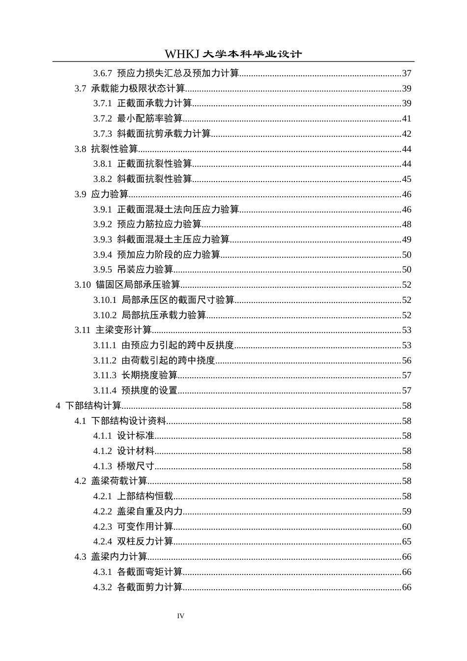 26年WP土木工程 S354省道江陵沙岗大桥施工图设计11.38-AI12.95_1全日(29181字).docx_第4页