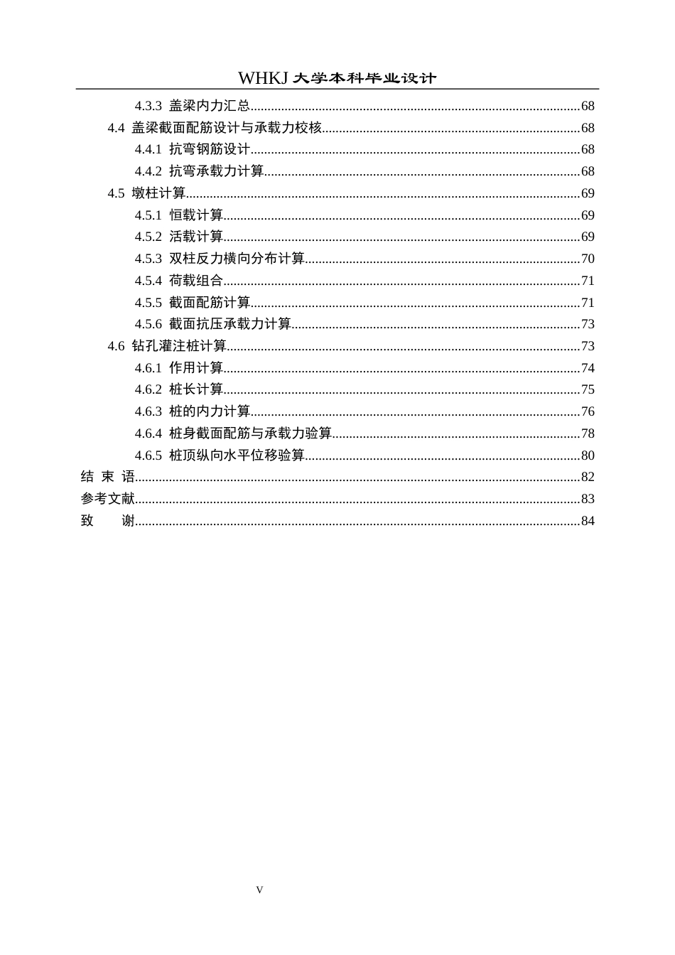 26年WP土木工程 S354省道江陵沙岗大桥施工图设计11.38-AI12.95_1全日(29181字).docx_第5页