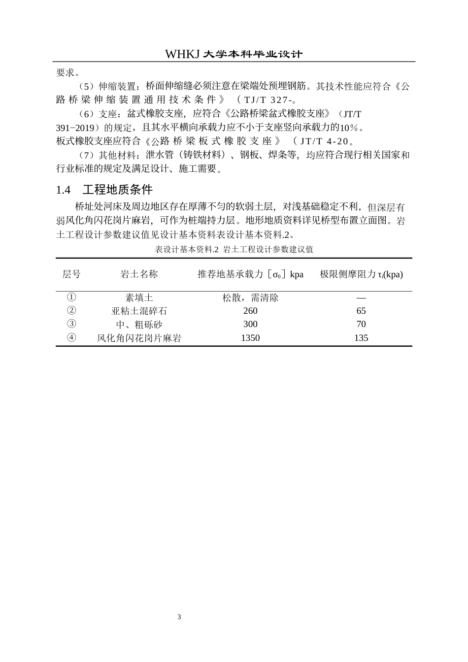 26年WP土木工程 S354省道江陵沙岗大桥施工图设计11.38-AI12.95_1全日(29181字).docx_第8页