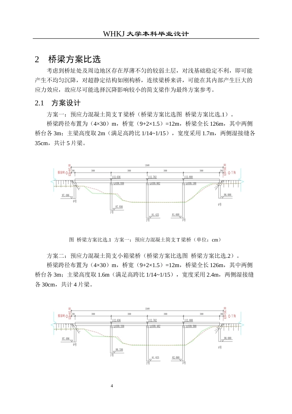 26年WP土木工程 S354省道江陵沙岗大桥施工图设计11.38-AI12.95_1全日(29181字).docx_第9页