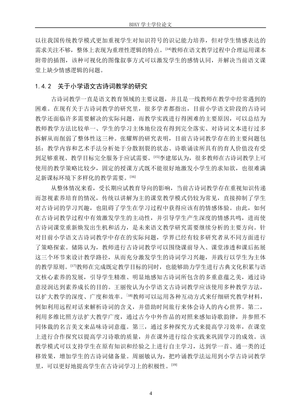 26年WP小学教育 插图在小学高年级语文古诗词教学中的运用策略研究20.4-AI6.1全日制(29931字).docx_第8页