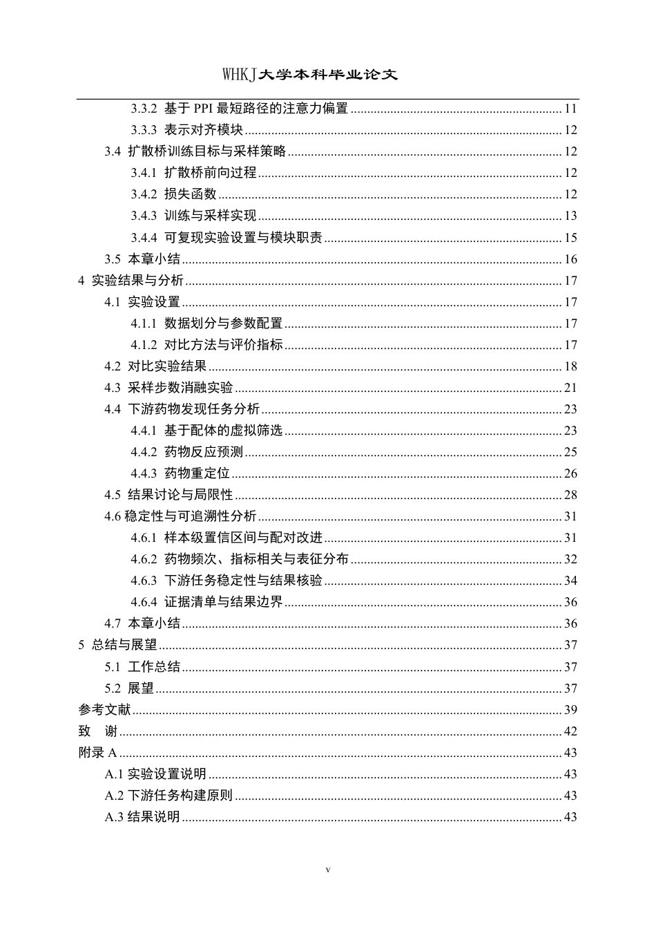 26年WP网络工程 基于扩散桥模型的虚拟细胞生成与药物发现研究0.14-AI9.04-约36107字符-全日制.pdf_第5页