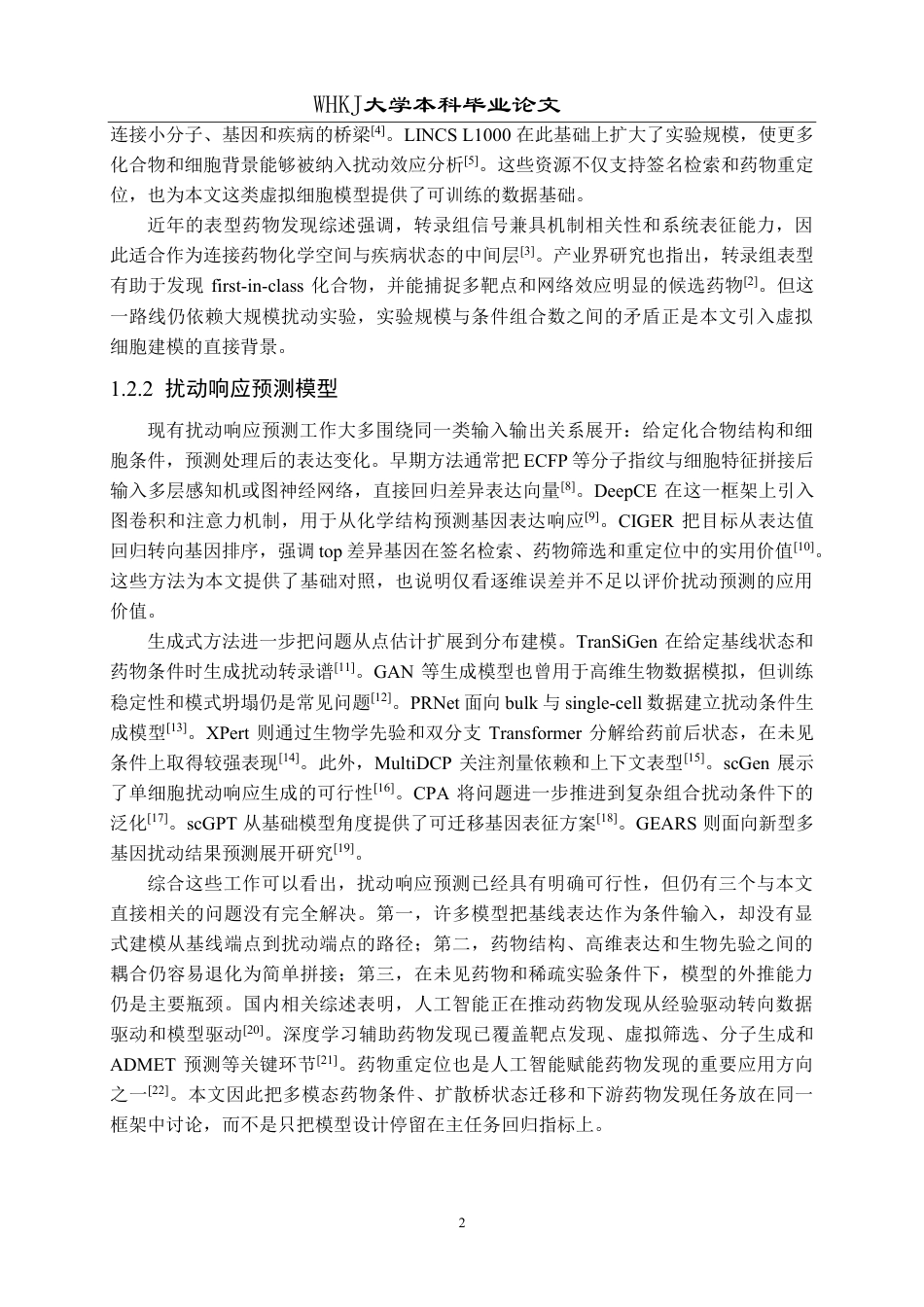 26年WP网络工程 基于扩散桥模型的虚拟细胞生成与药物发现研究0.14-AI9.04-约36107字符-全日制.pdf_第7页