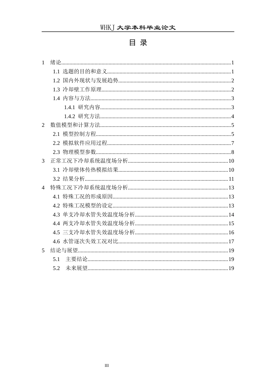 26年WP冶金工程 高炉冷却系统三维传热特征模拟研究2.0-AI2.04全日(14058字).docx_第3页