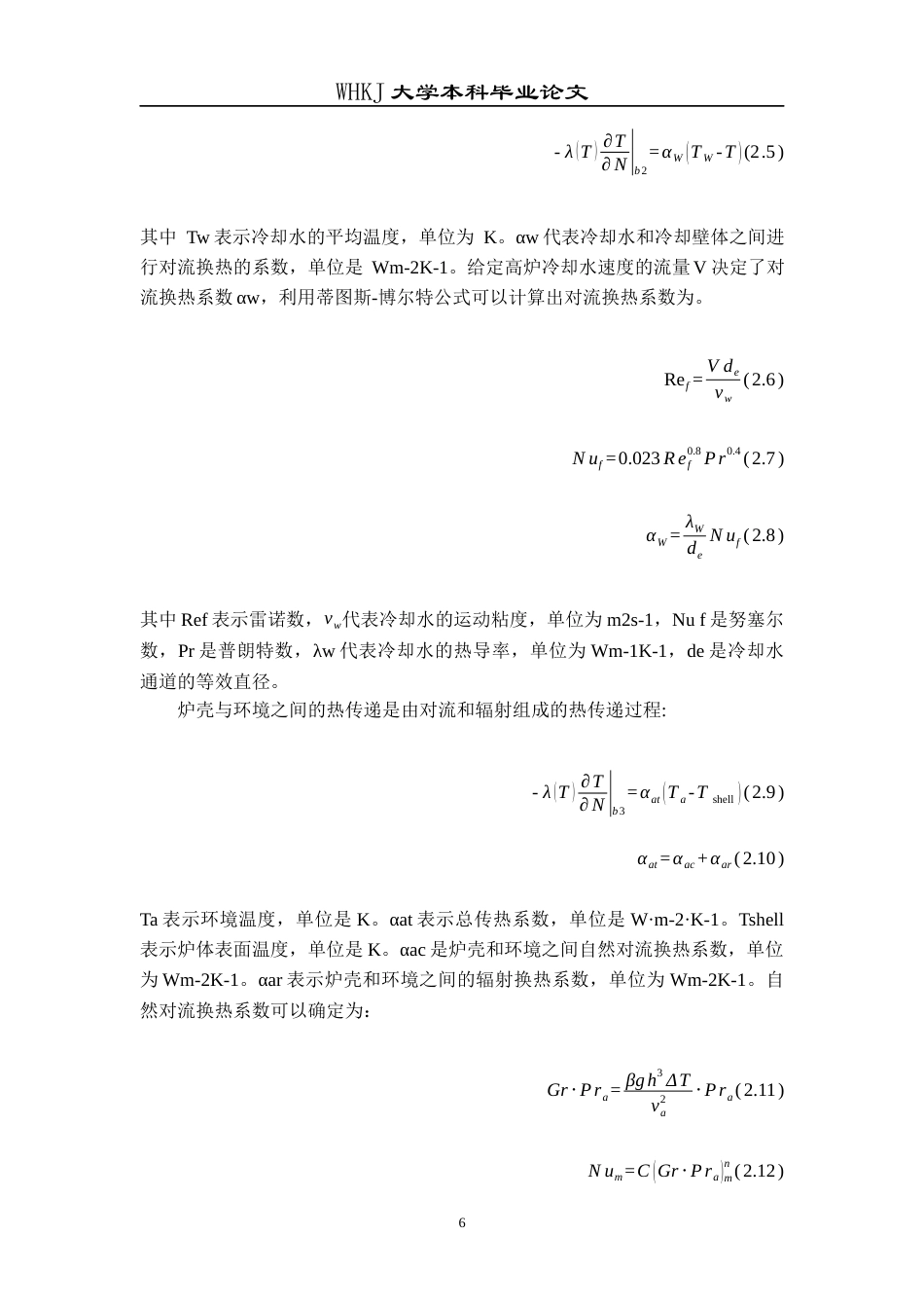 26年WP冶金工程 高炉冷却系统三维传热特征模拟研究2.0-AI2.04全日(14058字).docx_第9页