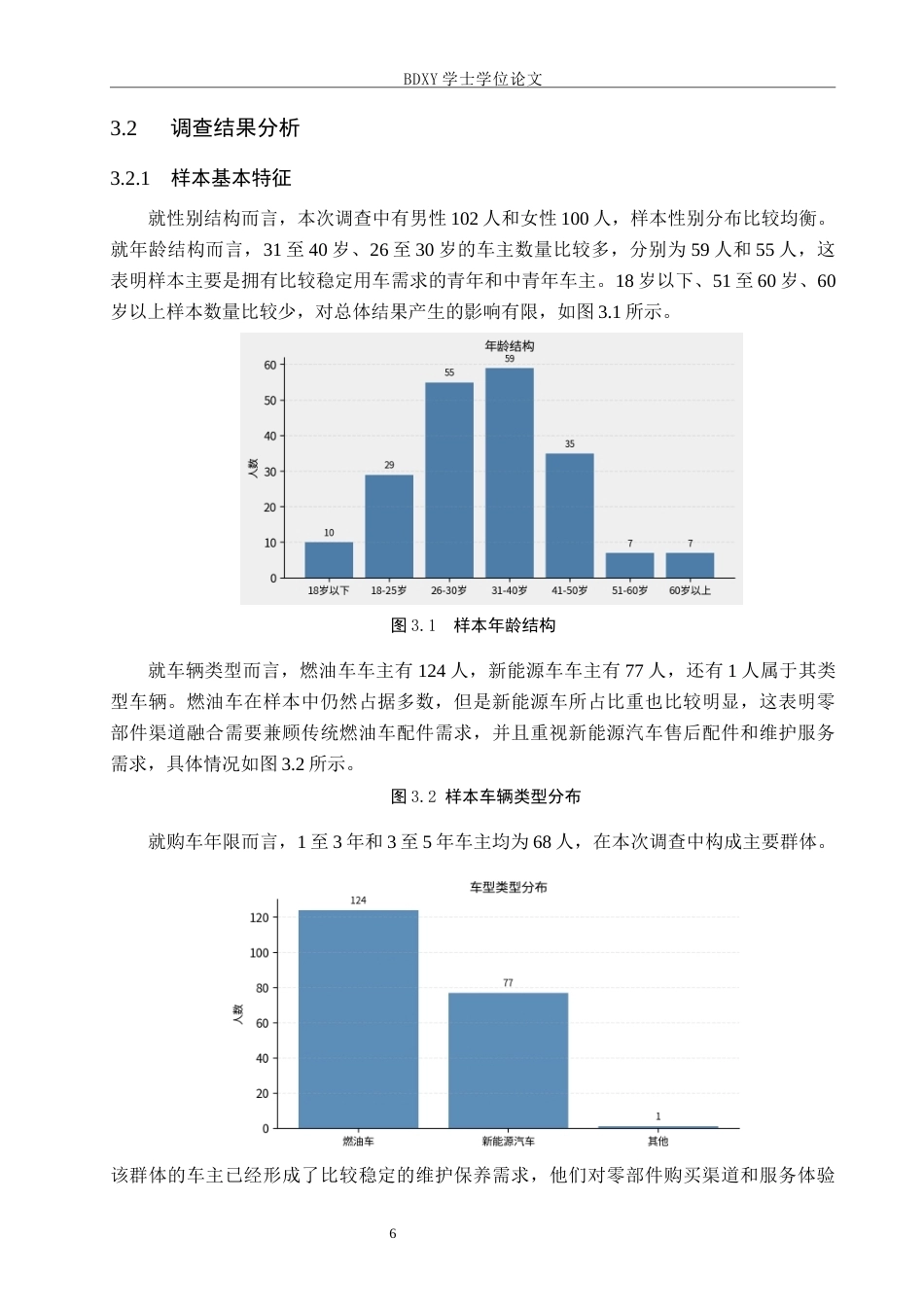 26年WP汽车服务工程 汽车后市场的零部件线上线下渠道融合销售模式探究0.96-AI0.64全日制.docx_第10页