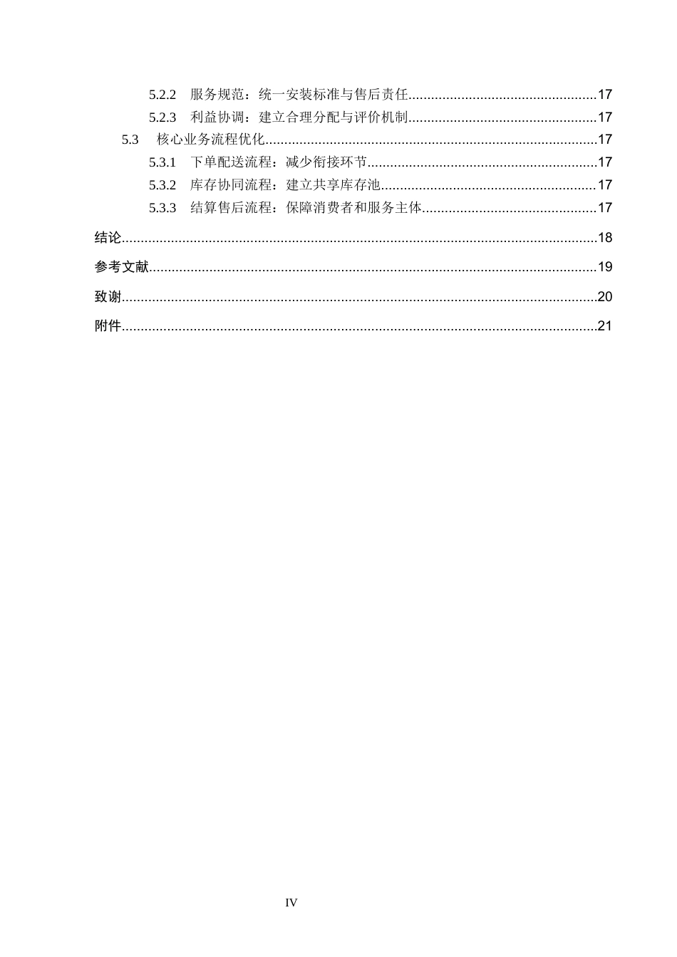 26年WP汽车服务工程 汽车后市场的零部件线上线下渠道融合销售模式探究0.96-AI0.64全日制.docx_第4页