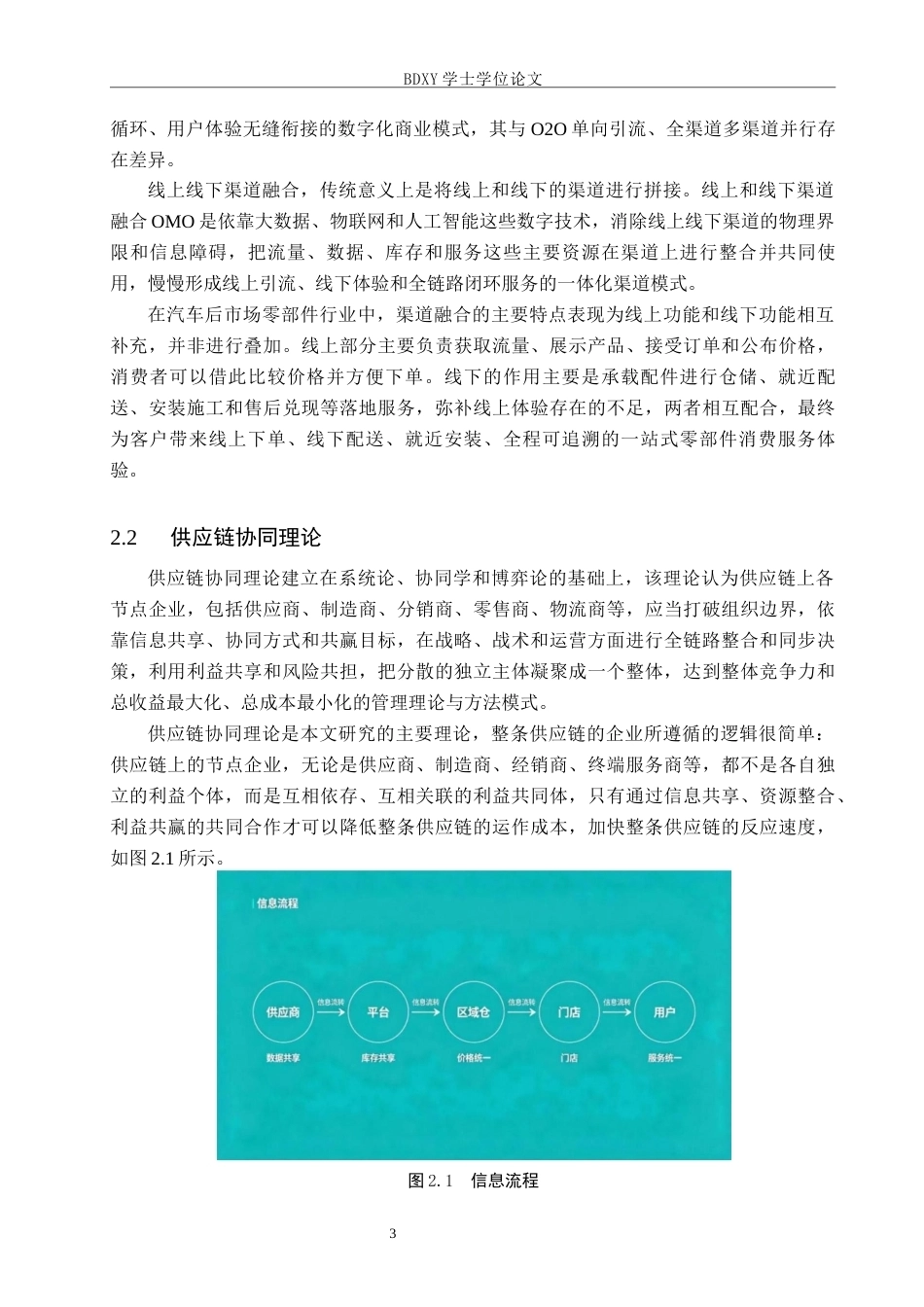 26年WP汽车服务工程 汽车后市场的零部件线上线下渠道融合销售模式探究0.96-AI0.64全日制.docx_第7页