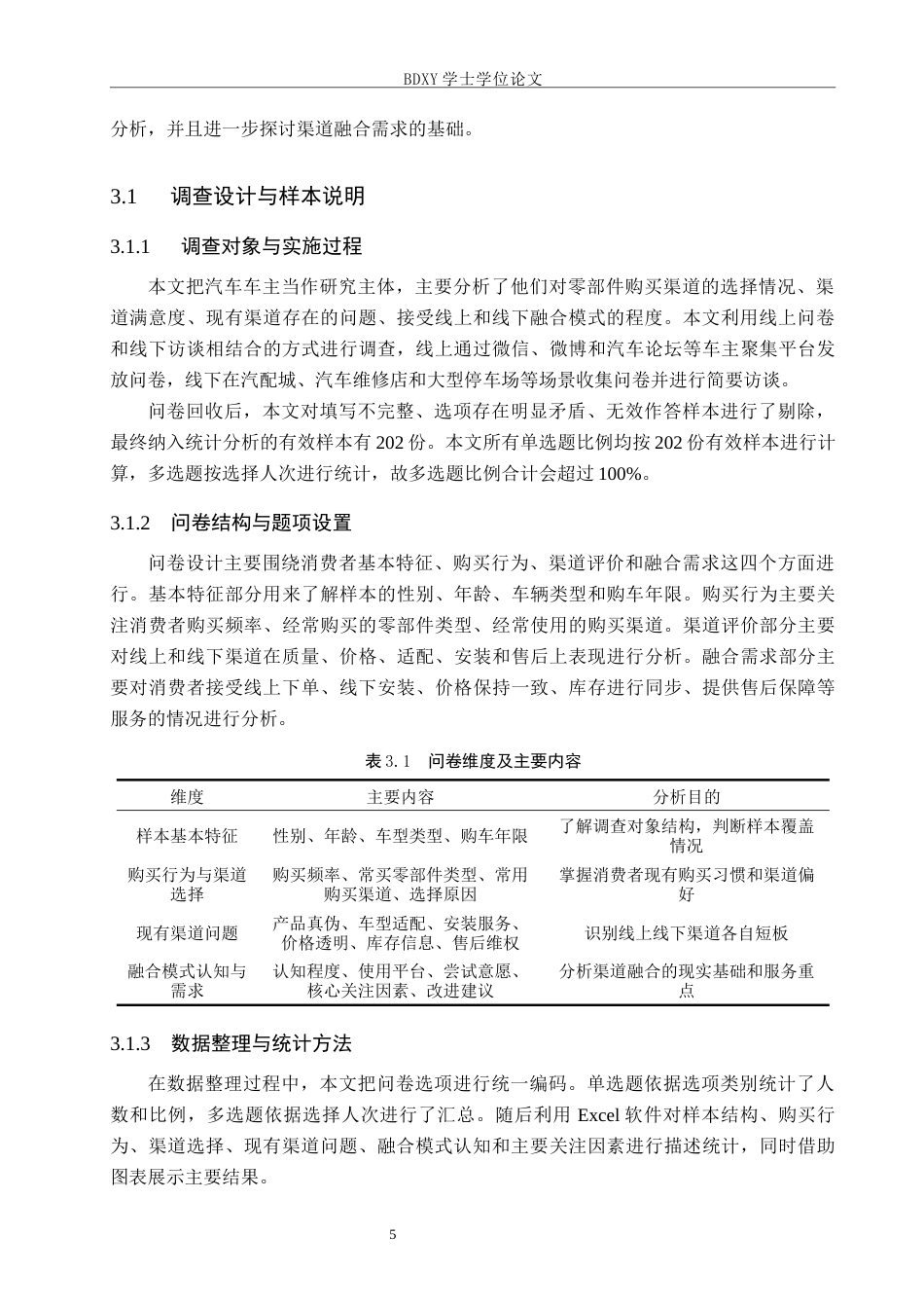 26年WP汽车服务工程 汽车后市场的零部件线上线下渠道融合销售模式探究0.96-AI0.64全日制.docx_第9页