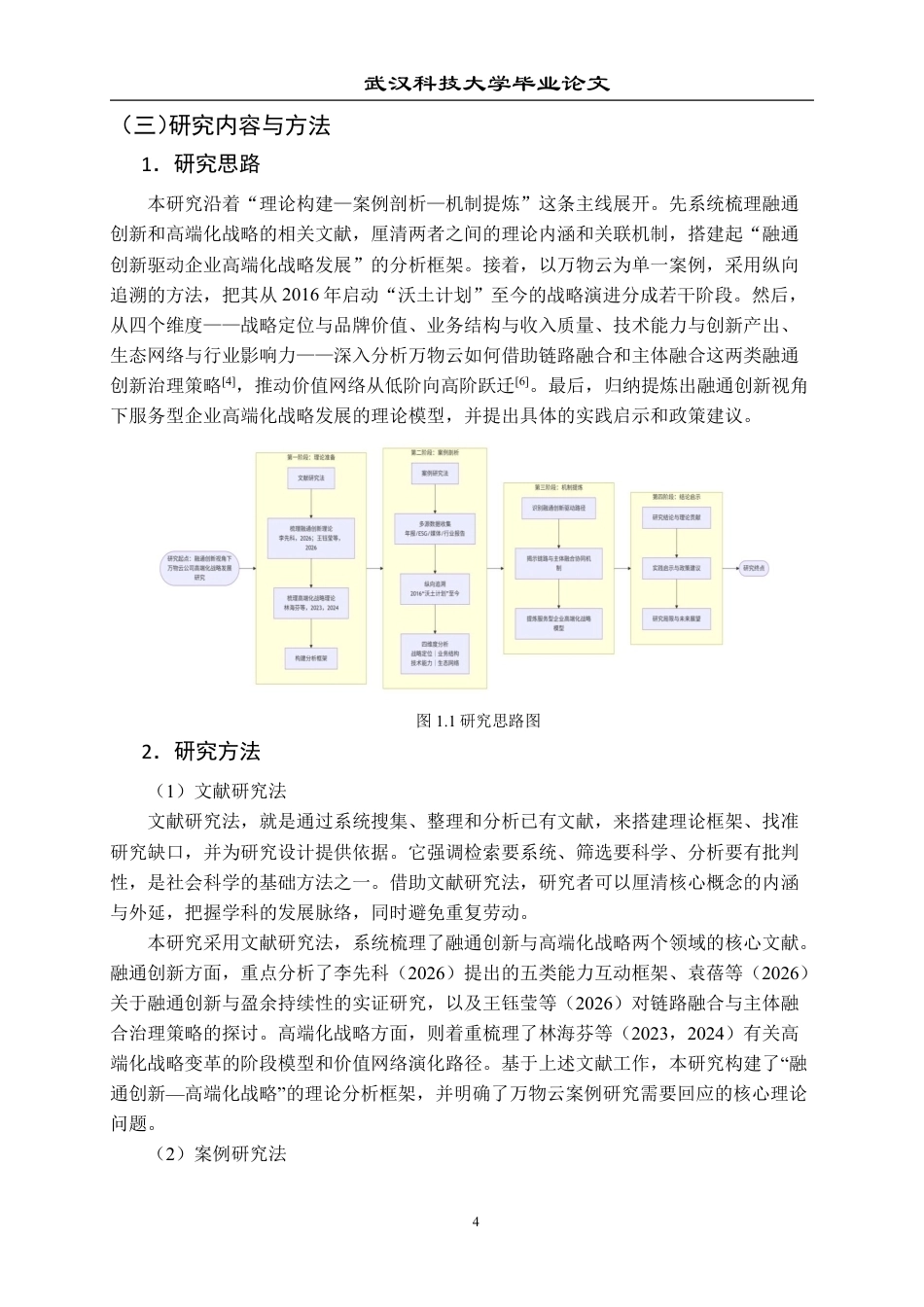 26年WP工商管理 万物云公司高端化发展战略研究8.38-AI85.09-约30192字符.pdf_第9页