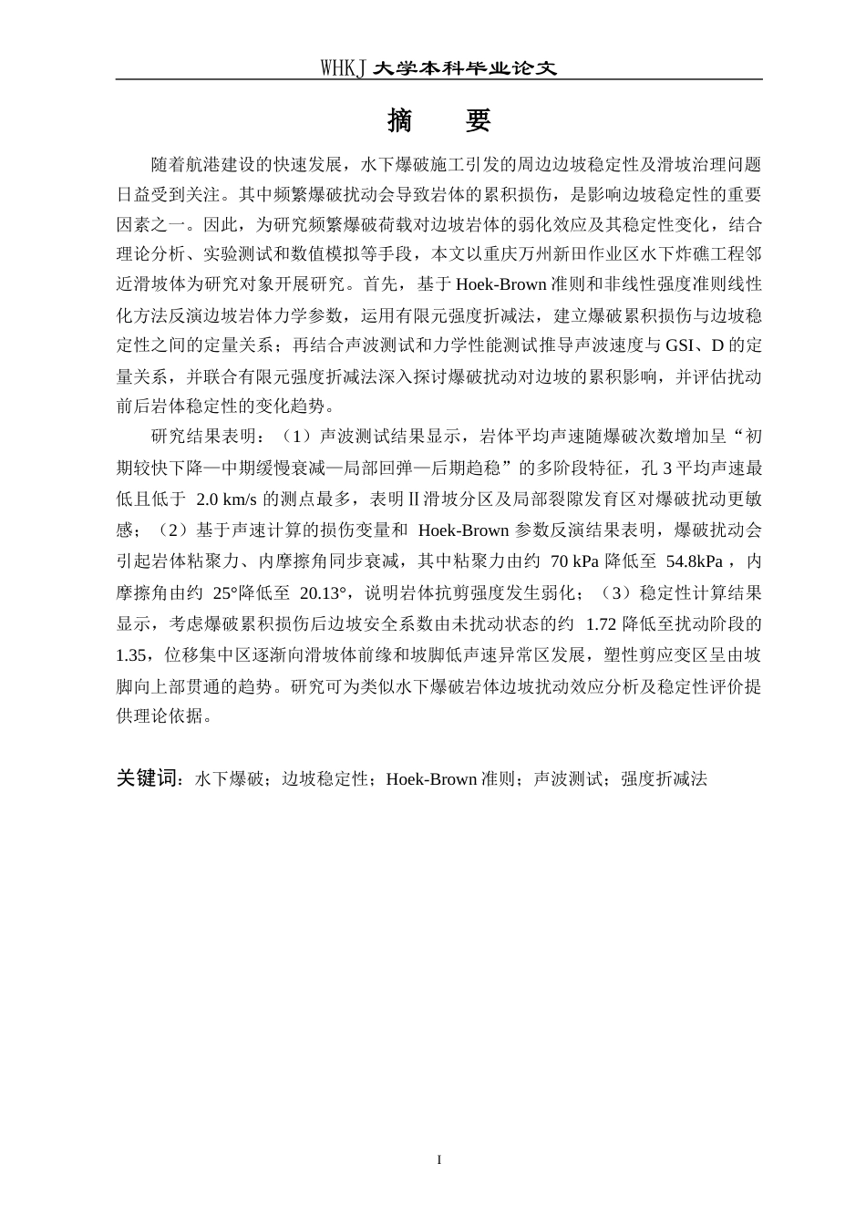 26年WP工程力学 频繁爆破扰动下边坡岩体弱化效应及稳定性分析研究8.52-AI全日(12940字).docx_第1页