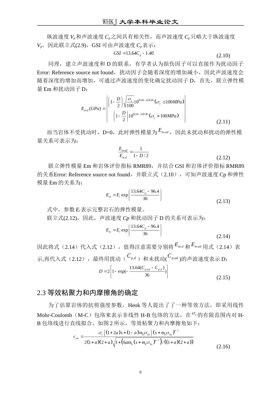 26年WP工程力学 频繁爆破扰动下边坡岩体弱化效应及稳定性分析研究8.52-AI全日(12940字).docx_第10页