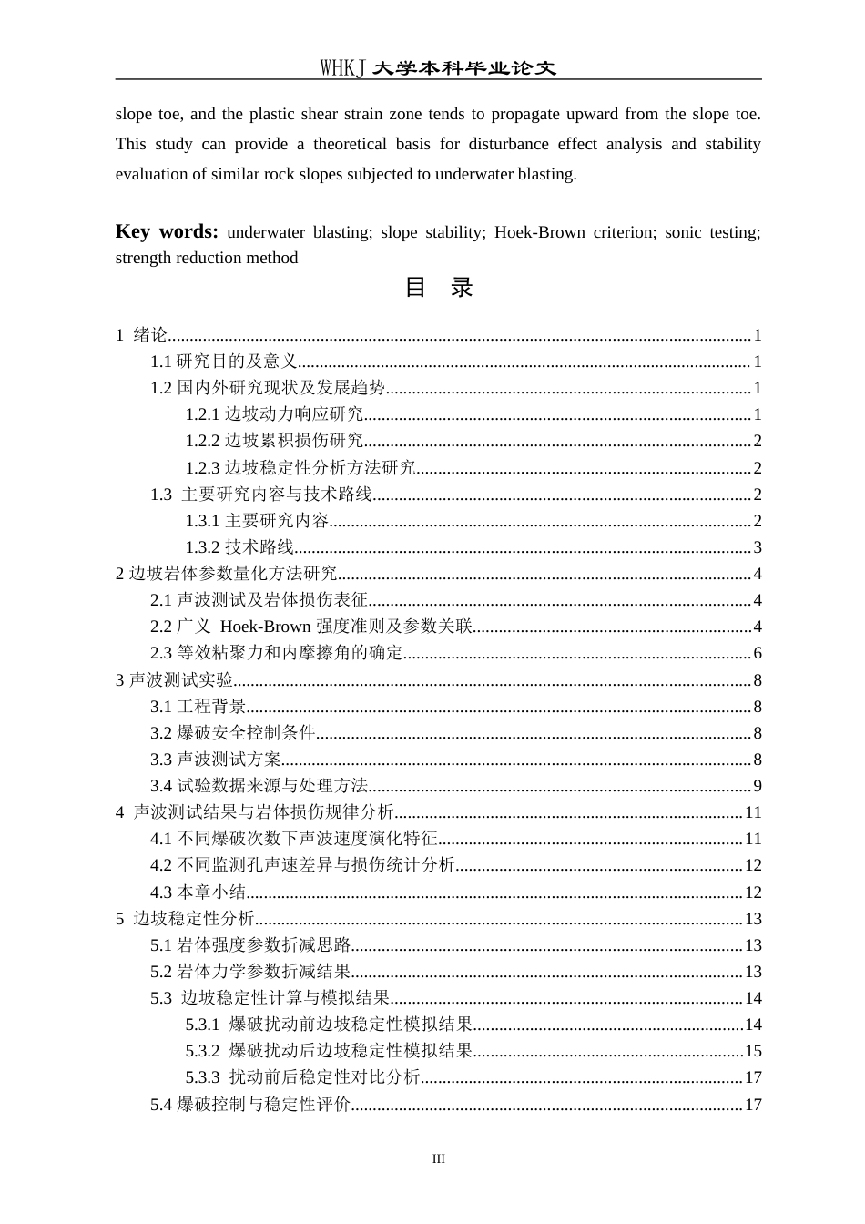 26年WP工程力学 频繁爆破扰动下边坡岩体弱化效应及稳定性分析研究8.52-AI全日(12940字).docx_第3页