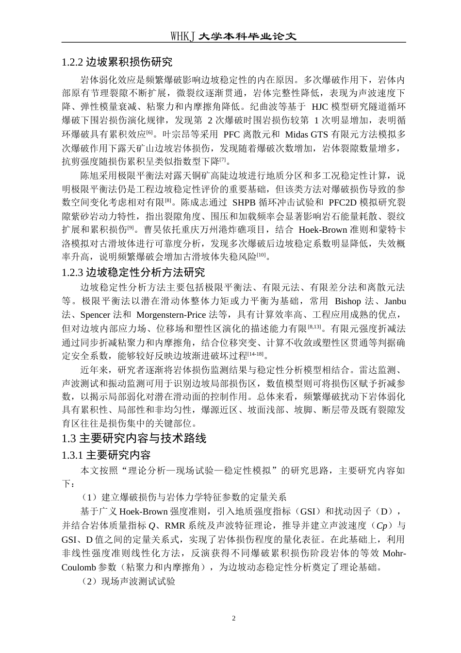 26年WP工程力学 频繁爆破扰动下边坡岩体弱化效应及稳定性分析研究8.52-AI全日(12940字).docx_第6页