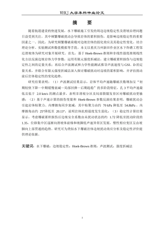 26年WP工程力学 频繁爆破扰动下边坡岩体弱化效应及稳定性分析研究8.52-AI全日(12940字).docx