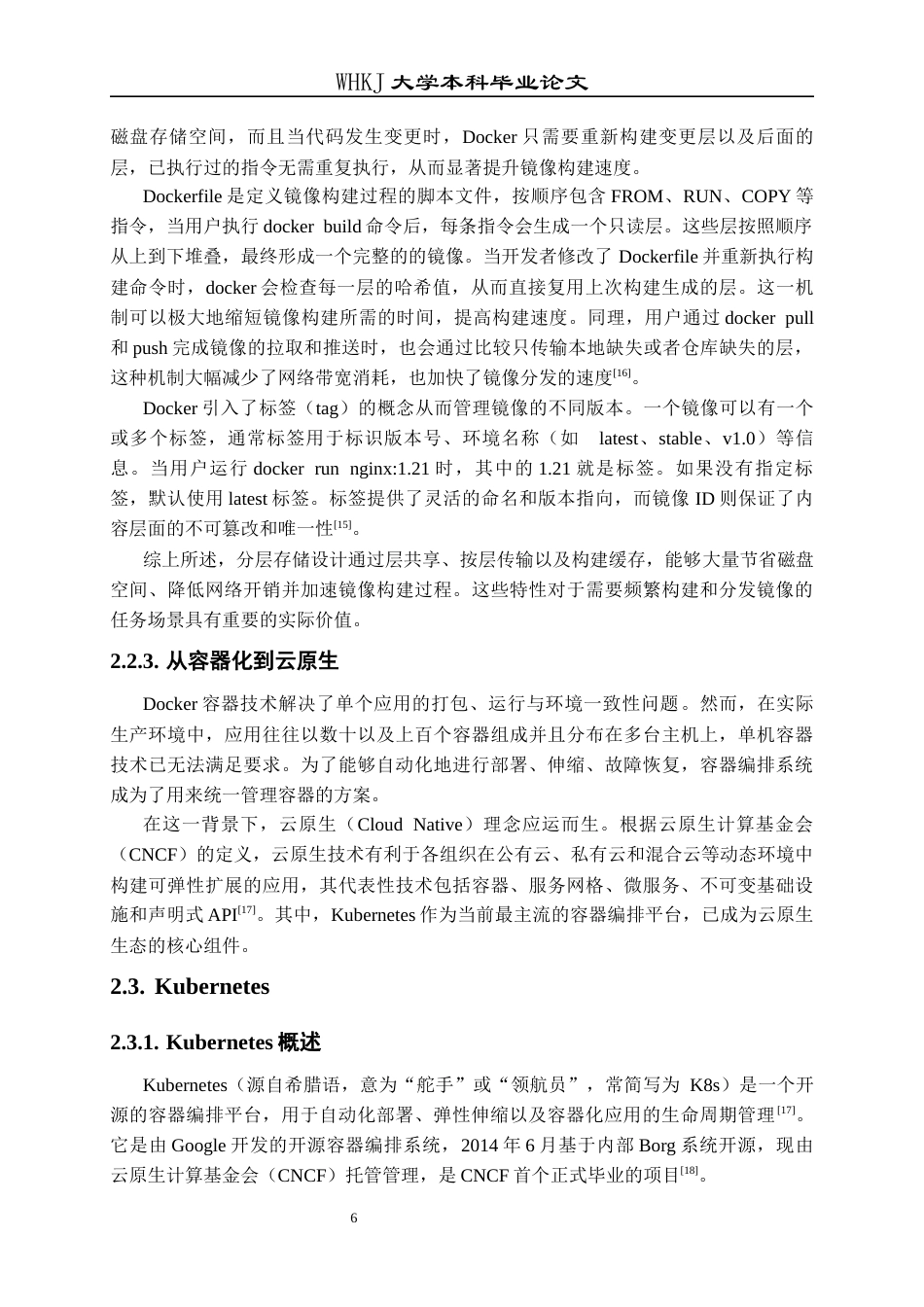26年WP软件工程 基于Kubernetes的一键化部署平台的设计与研究9.32-AI29.47全日(27144字).docx_第10页