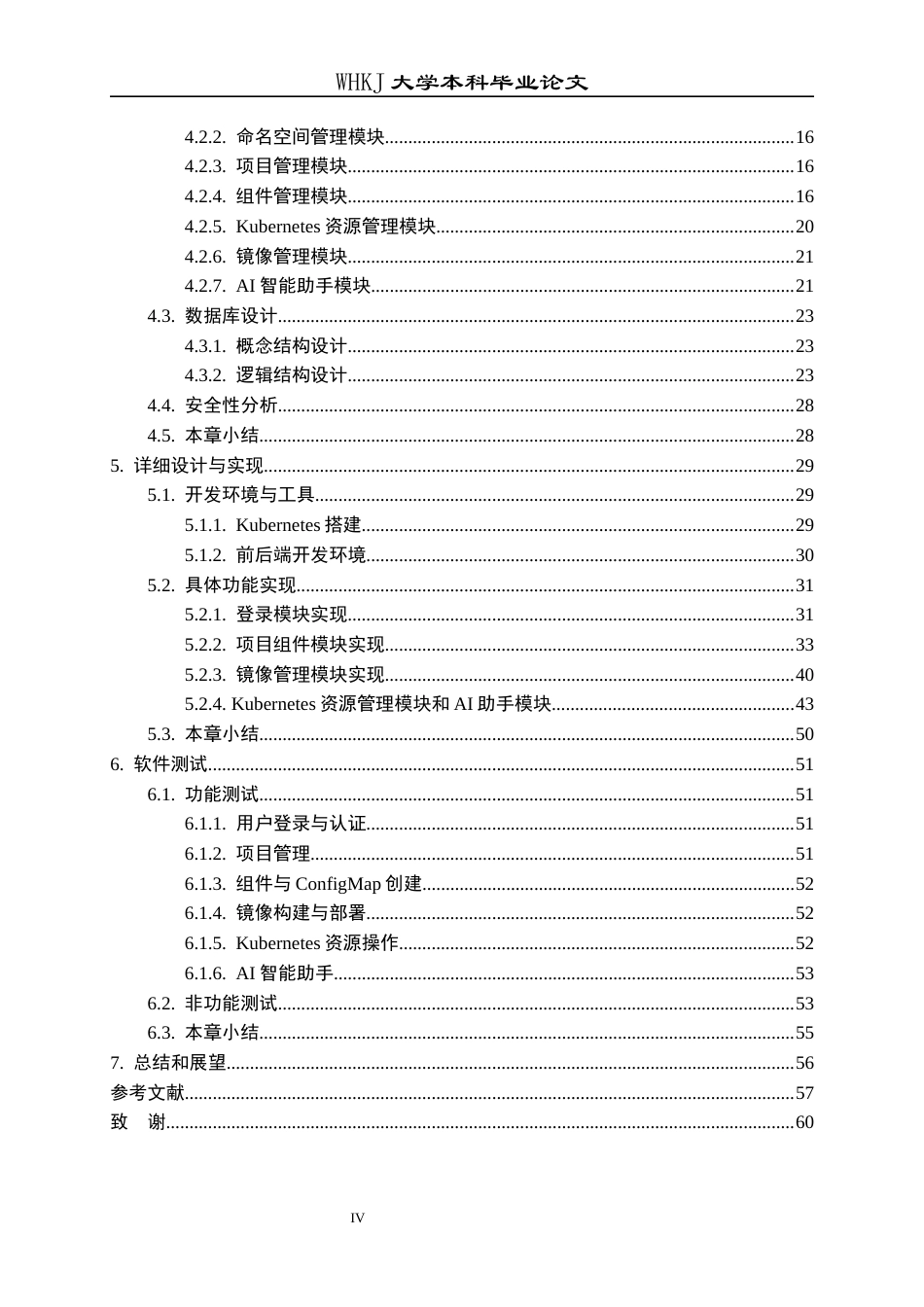 26年WP软件工程 基于Kubernetes的一键化部署平台的设计与研究9.32-AI29.47全日(27144字).docx_第4页