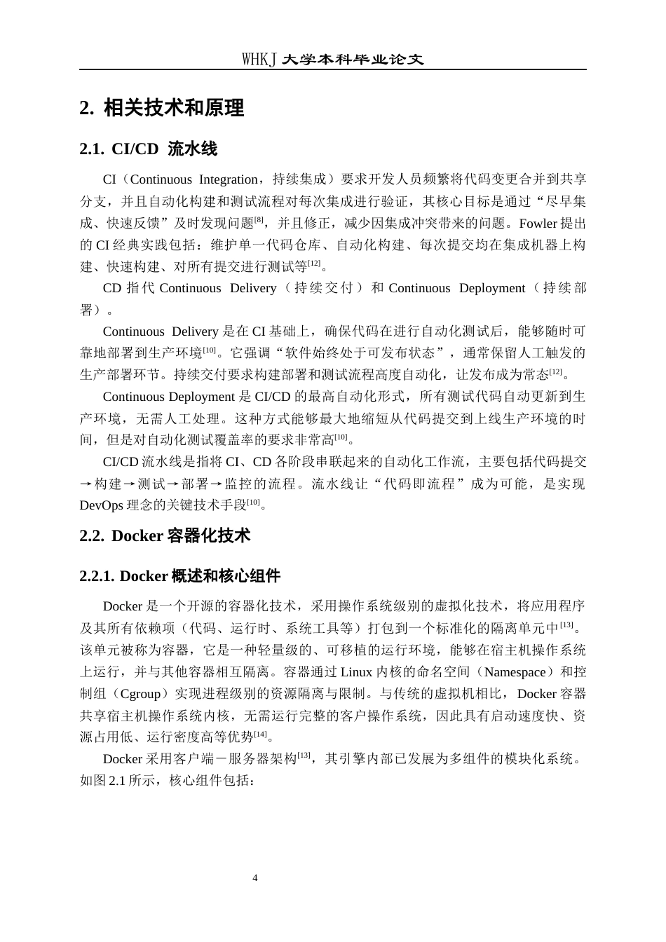 26年WP软件工程 基于Kubernetes的一键化部署平台的设计与研究9.32-AI29.47全日(27144字).docx_第8页