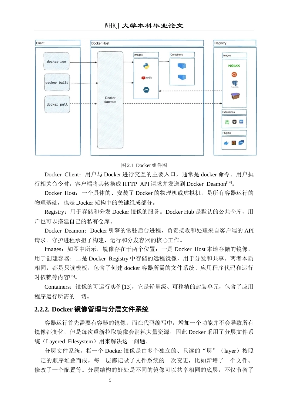26年WP软件工程 基于Kubernetes的一键化部署平台的设计与研究9.32-AI29.47全日(27144字).docx_第9页