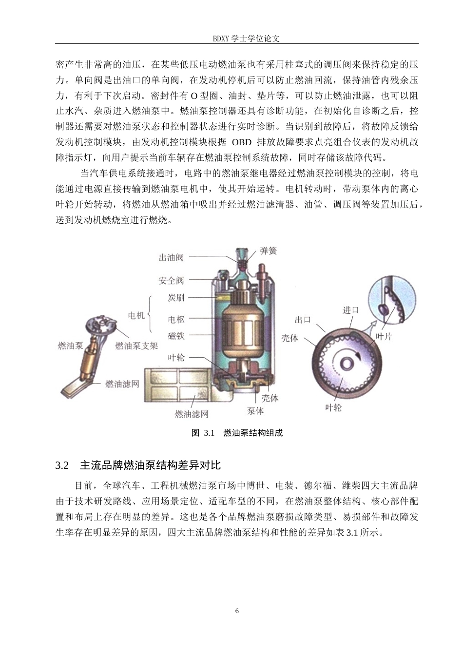 26年WP汽车服务工程 汽车燃油泵机械部件磨损故障诊断及维修质量控制探究7.38-AI2.7全日制(12028字).docx_第10页