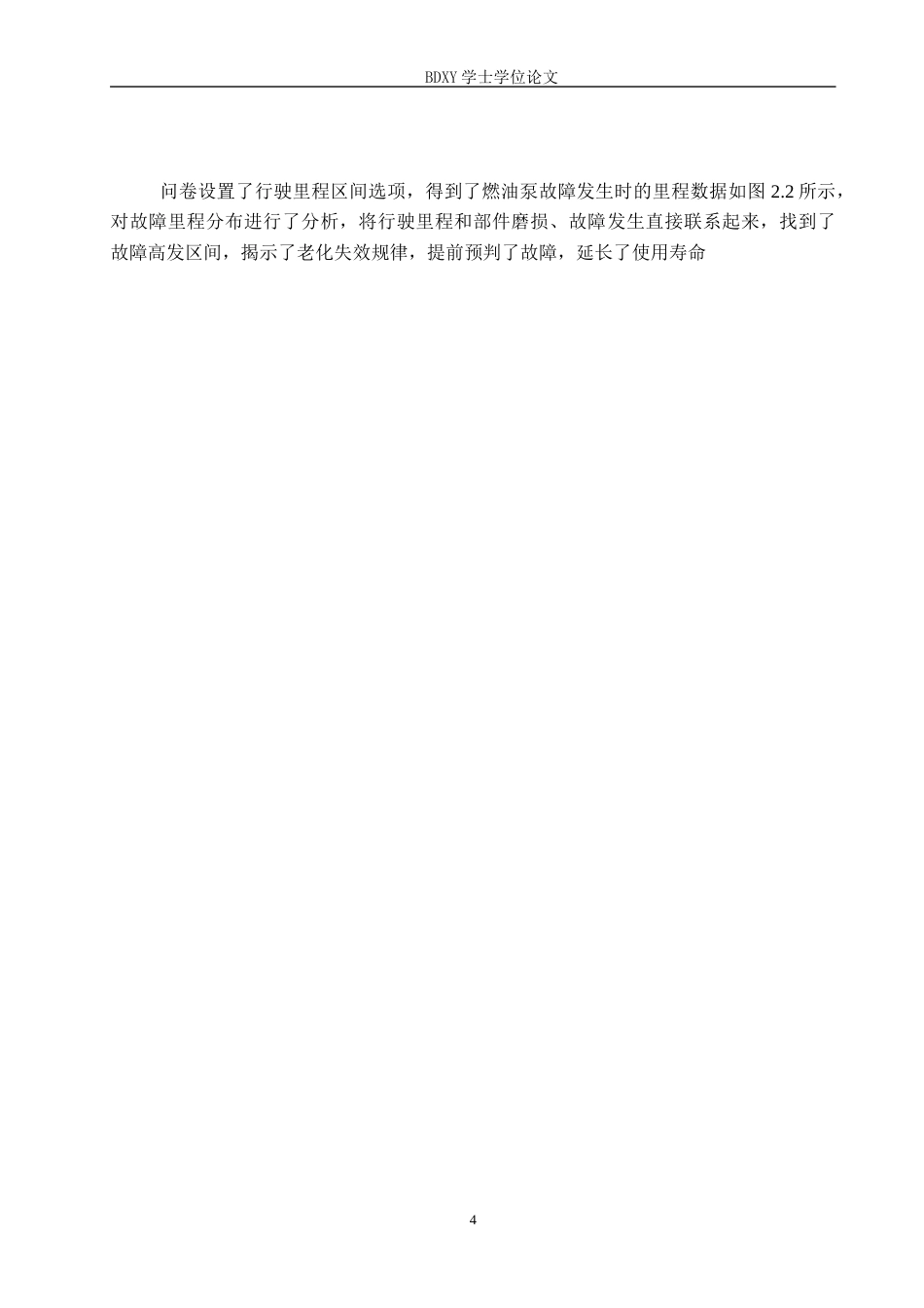 26年WP汽车服务工程 汽车燃油泵机械部件磨损故障诊断及维修质量控制探究7.38-AI2.7全日制(12028字).docx_第8页