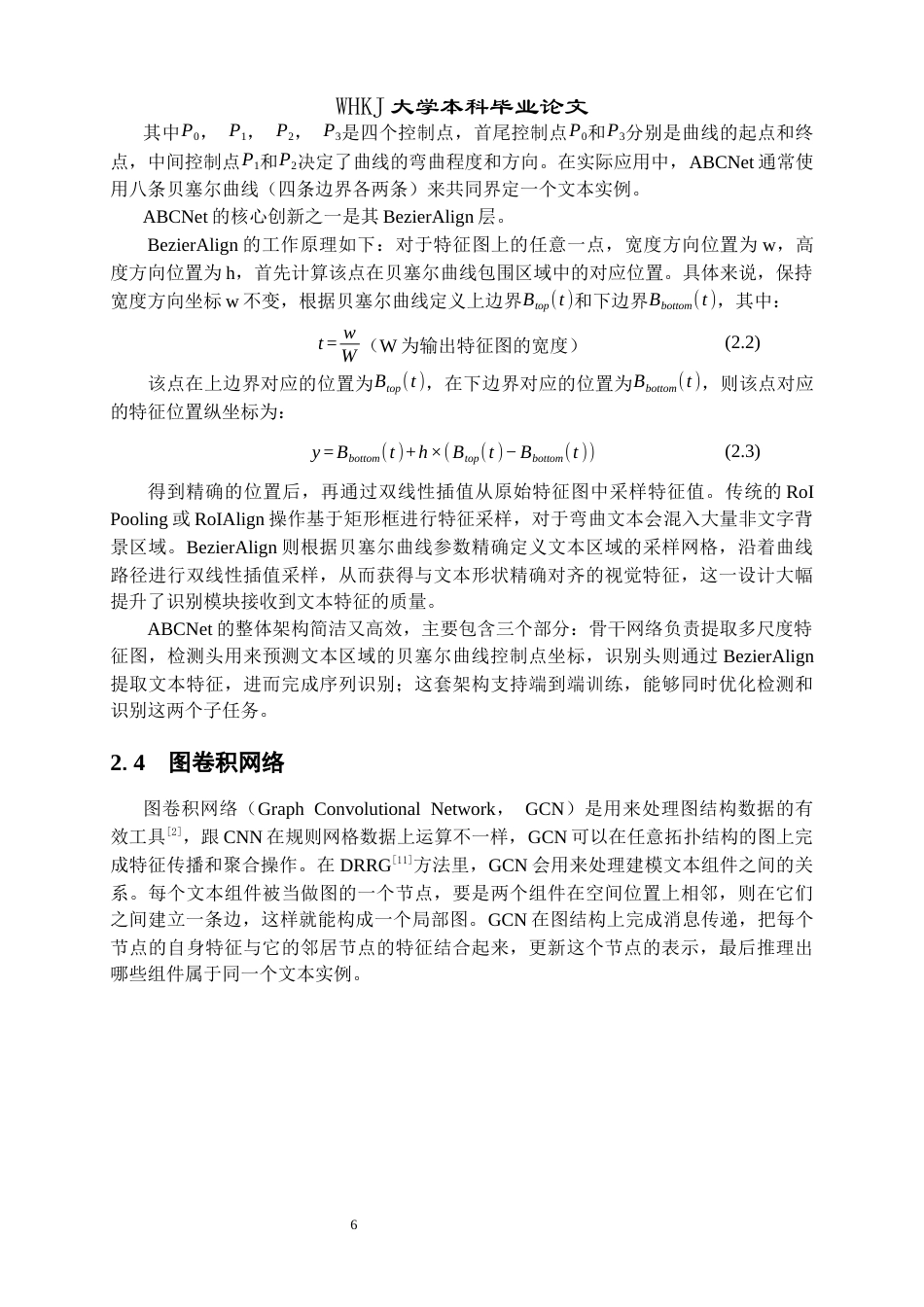 26年WP测控技术与仪器 基于机器视觉的豆制品PLC触控屏参数识别5.51-AI29.57_1全日(14837字).docx_第10页