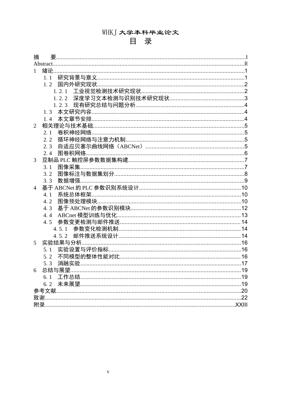 26年WP测控技术与仪器 基于机器视觉的豆制品PLC触控屏参数识别5.51-AI29.57_1全日(14837字).docx_第4页