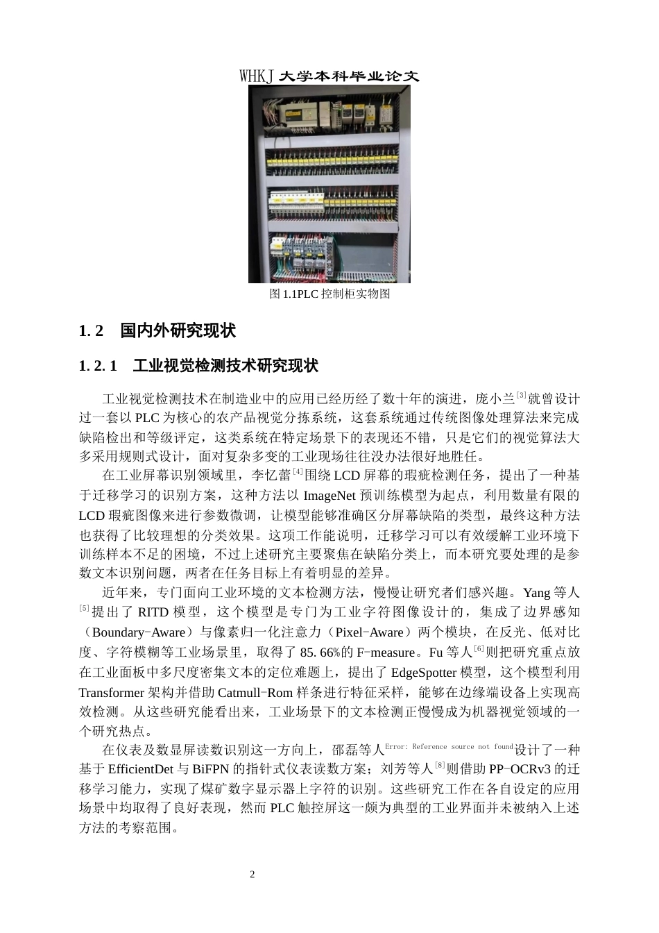 26年WP测控技术与仪器 基于机器视觉的豆制品PLC触控屏参数识别5.51-AI29.57_1全日(14837字).docx_第6页