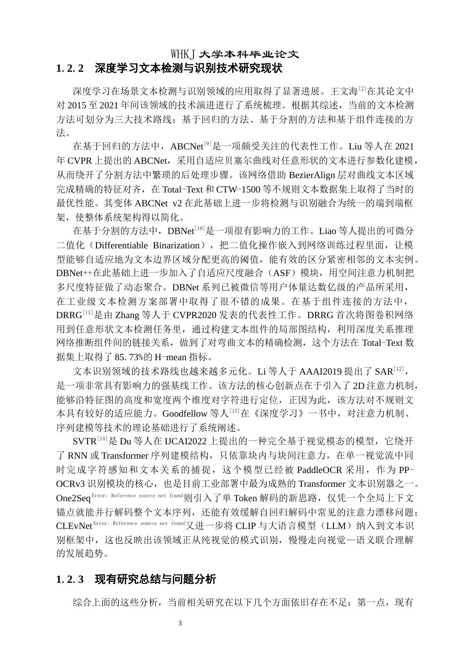 26年WP测控技术与仪器 基于机器视觉的豆制品PLC触控屏参数识别5.51-AI29.57_1全日(14837字).docx_第7页