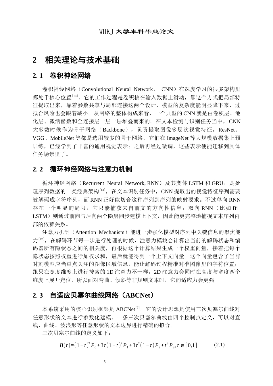 26年WP测控技术与仪器 基于机器视觉的豆制品PLC触控屏参数识别5.51-AI29.57_1全日(14837字).docx_第9页