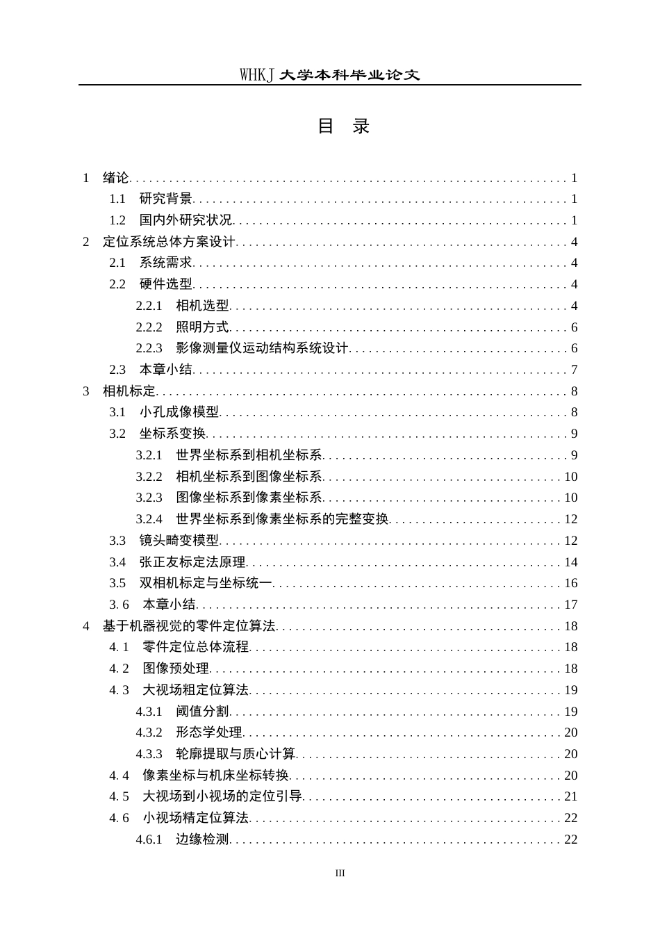 26年WP机械电子工程 全自动影像测量仪零件精准定位研究12.21-AI21.09_1全日(21168字).docx_第3页