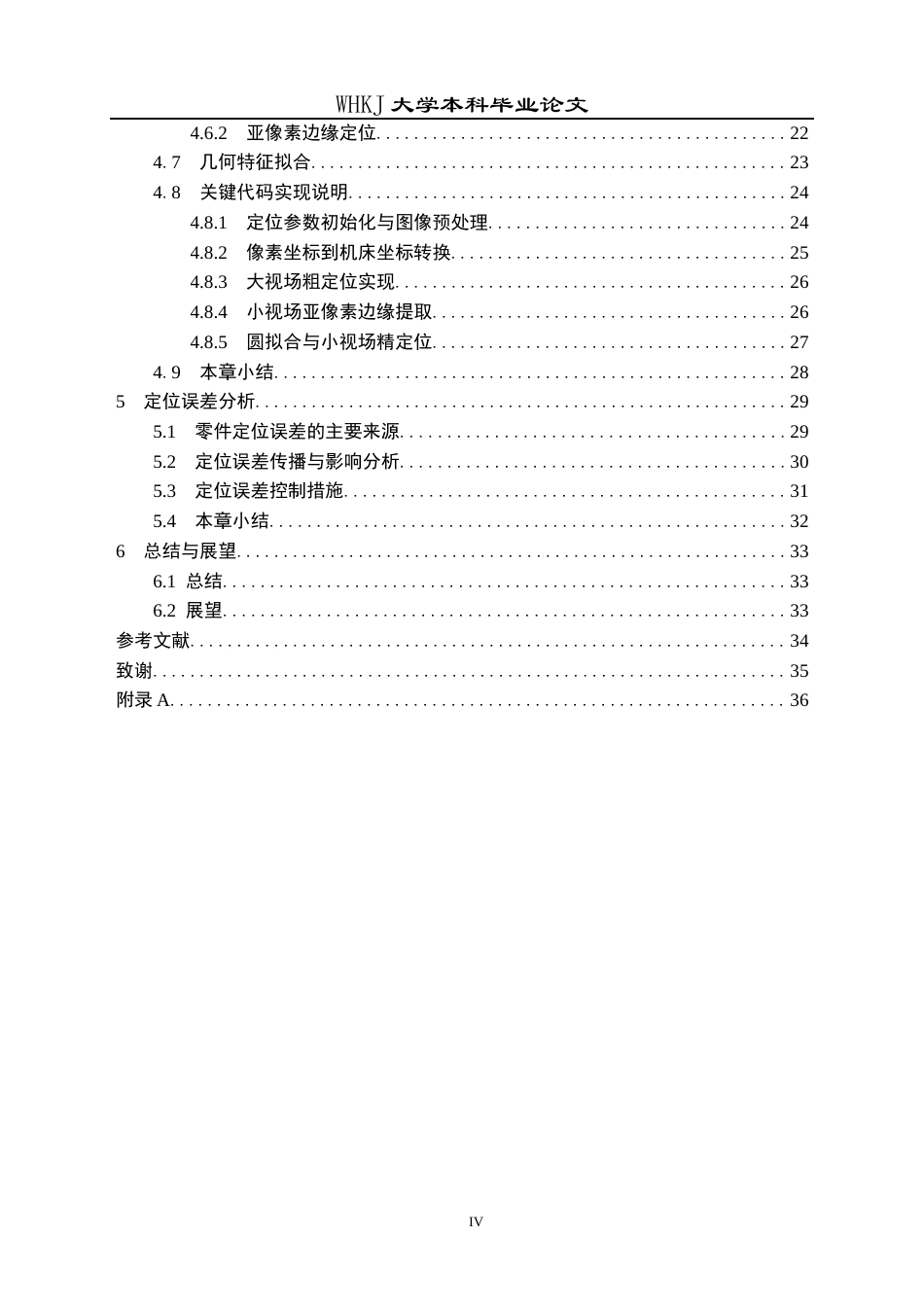 26年WP机械电子工程 全自动影像测量仪零件精准定位研究12.21-AI21.09_1全日(21168字).docx_第4页
