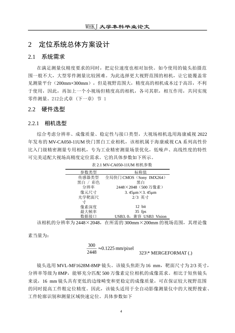 26年WP机械电子工程 全自动影像测量仪零件精准定位研究12.21-AI21.09_1全日(21168字).docx_第8页