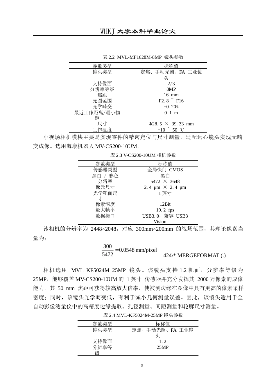 26年WP机械电子工程 全自动影像测量仪零件精准定位研究12.21-AI21.09_1全日(21168字).docx_第9页