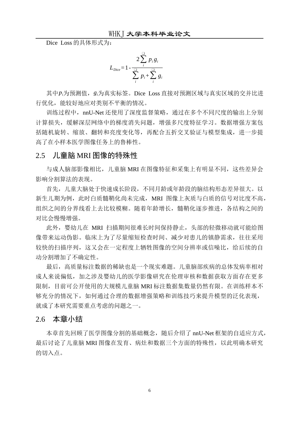 26年WP软件工程 基于nnU-Net的儿童脑MRI图像分割的设计与实现7.55-AI28.21全日(15760字).docx_第10页