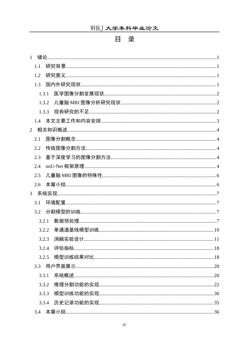 26年WP软件工程 基于nnU-Net的儿童脑MRI图像分割的设计与实现7.55-AI28.21全日(15760字).docx_第3页