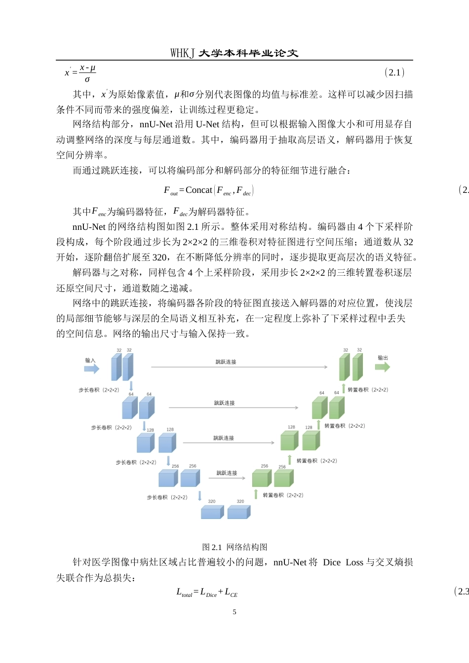 26年WP软件工程 基于nnU-Net的儿童脑MRI图像分割的设计与实现7.55-AI28.21全日(15760字).docx_第9页