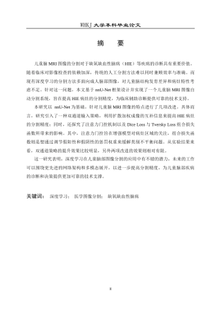 26年WP软件工程 基于nnU-Net的儿童脑MRI图像分割的设计与实现7.55-AI28.21全日(15760字).docx
