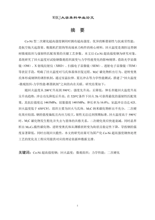 26年WP金属材料工程 热处理工艺对Co-Ni超高强度钢组织性能影响10.45-AI35.06-约26866字符-全日制.pdf