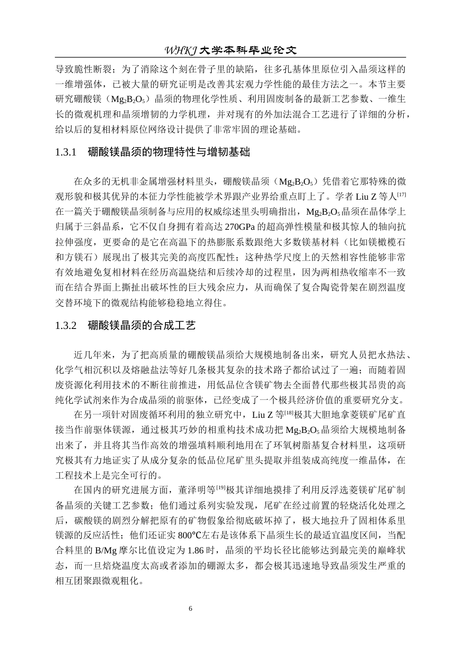 26年WP无机非金属材料工程 基于菱镁矿尾矿的镁橄榄石-硼酸镁晶须复相材料的研制1.52-AI24.48全日(22208字).docx_第10页