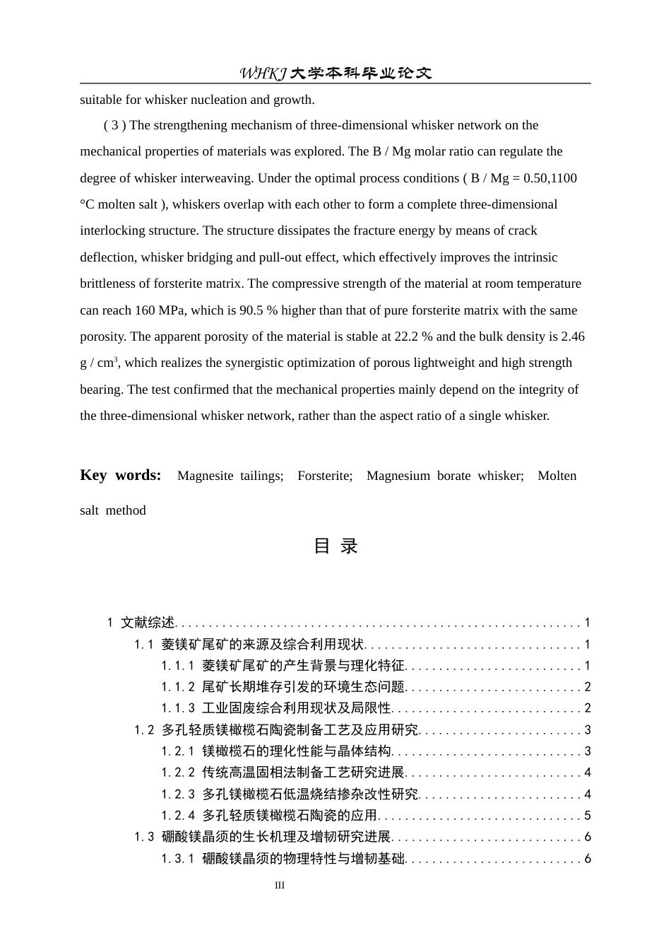 26年WP无机非金属材料工程 基于菱镁矿尾矿的镁橄榄石-硼酸镁晶须复相材料的研制1.52-AI24.48全日(22208字).docx_第3页