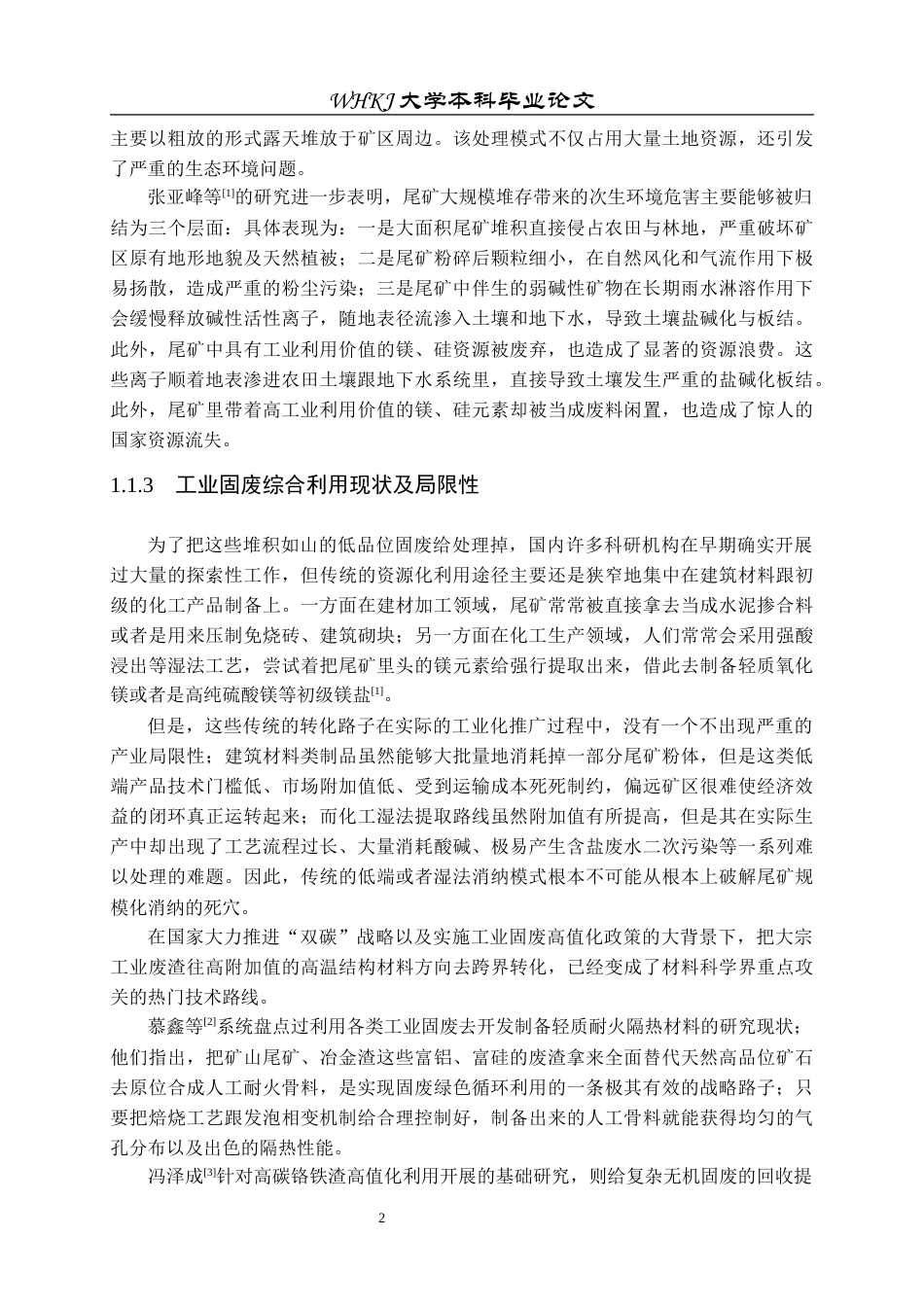 26年WP无机非金属材料工程 基于菱镁矿尾矿的镁橄榄石-硼酸镁晶须复相材料的研制1.52-AI24.48全日(22208字).docx_第6页