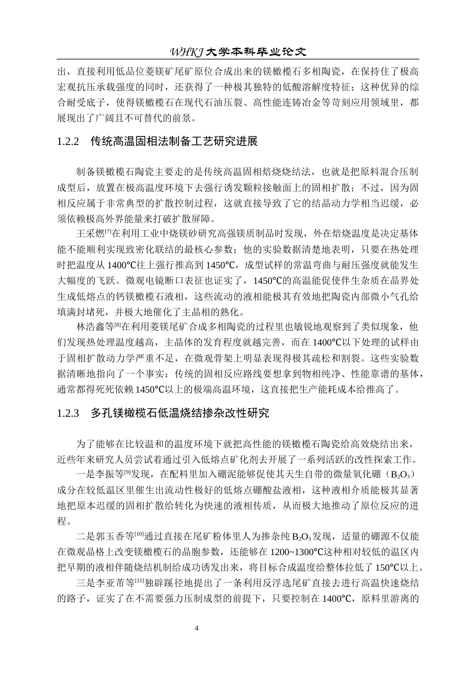 26年WP无机非金属材料工程 基于菱镁矿尾矿的镁橄榄石-硼酸镁晶须复相材料的研制1.52-AI24.48全日(22208字).docx_第8页