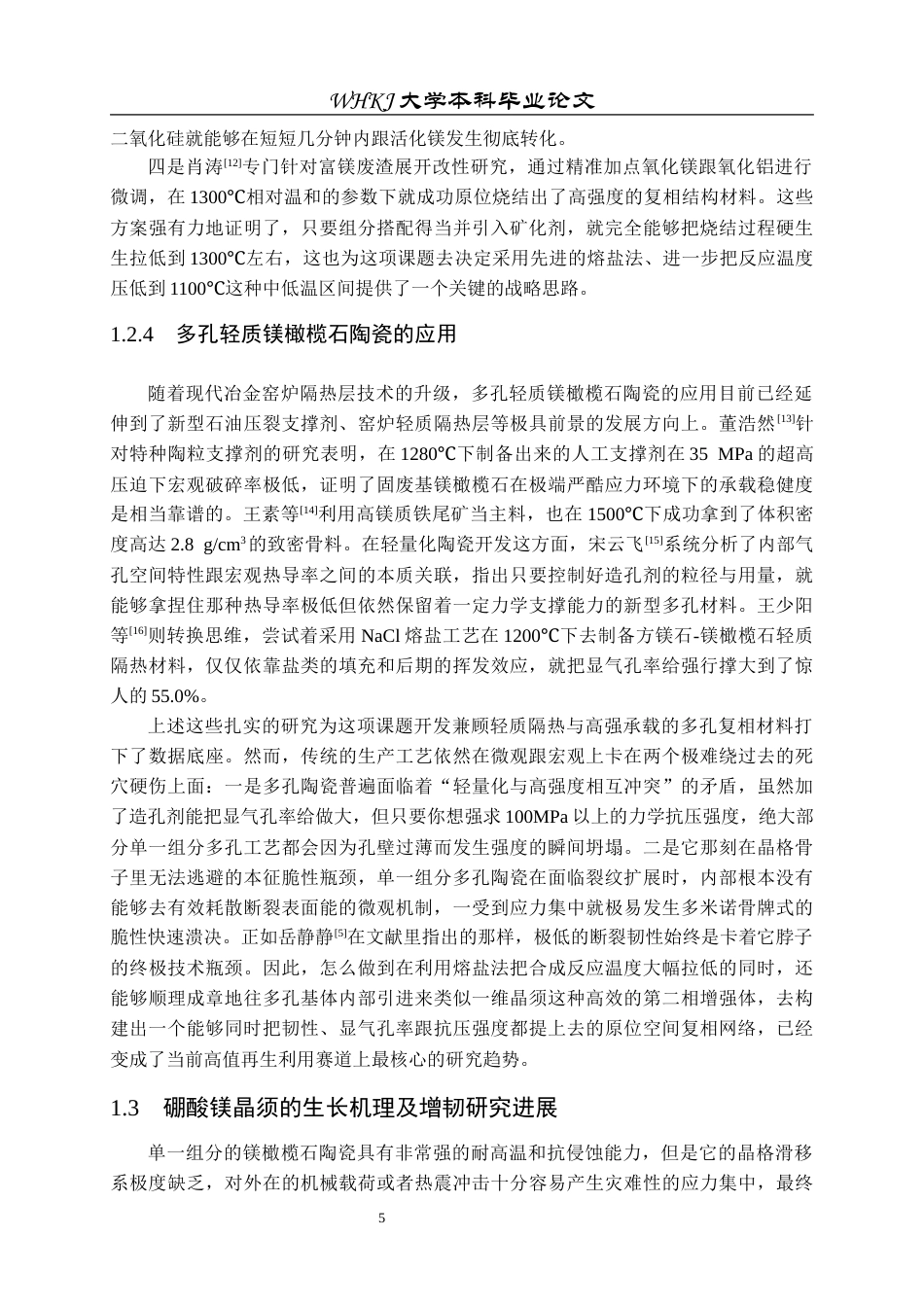 26年WP无机非金属材料工程 基于菱镁矿尾矿的镁橄榄石-硼酸镁晶须复相材料的研制1.52-AI24.48全日(22208字).docx_第9页