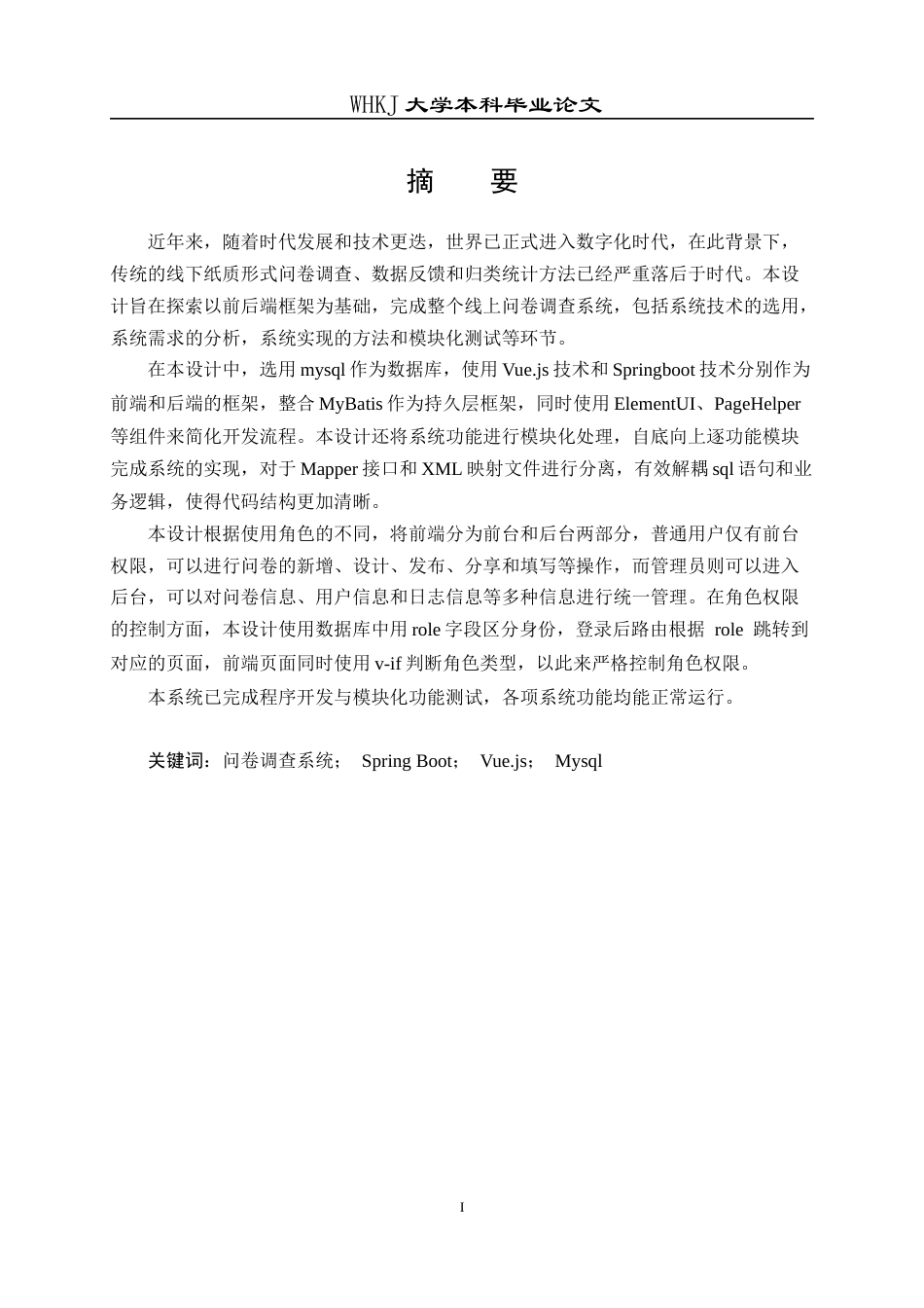26年WP网络工程 基于SpringBoot的问卷调查系统的设计与实现15.17-AI55.56全日(16936字).docx_第1页